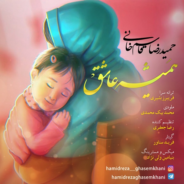 Hamidreza Ghasemkhani – Hamishe Ashegh